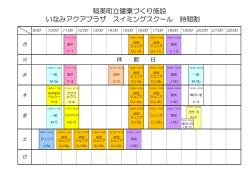 稲美町立健康づくり施設 いなみアクアプラザ スイミングスクール