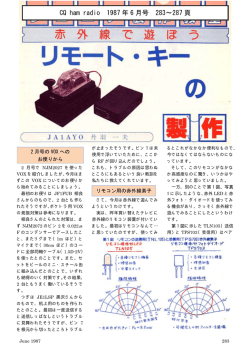 CQ ham radio 1987 年 6 月号 283&sim;287 頁 - So-net