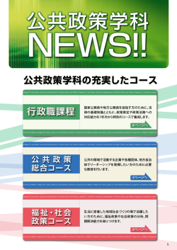 公共政策学科 News!! - 日本大学法学部受験生情報サイト