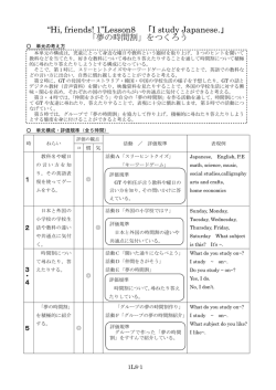 &ldquo;Hi, friends! 1&rdquo;Lesson8 「I study Japanese.」 「夢の時間割」をつくろう