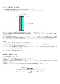 HEUIB-II取扱説明書 - アイキャスエンタープライズ