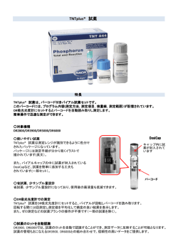 TNTplus&reg; 試薬