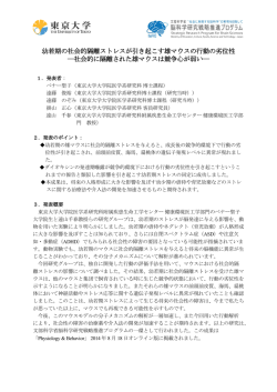 幼若期の社会的隔離ストレスが引き起こす雄マウスの行動の劣位性