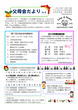 父母会だより No.6 父母会だより No.8