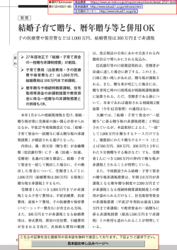 結婚子育て贈与、暦年贈与等と併用OK