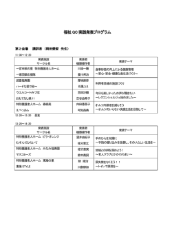 福祉QC 実践発表プログラム
