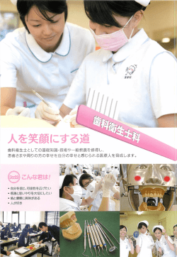 歯科衛生士科