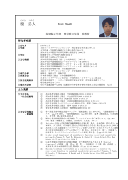 榎 勇人