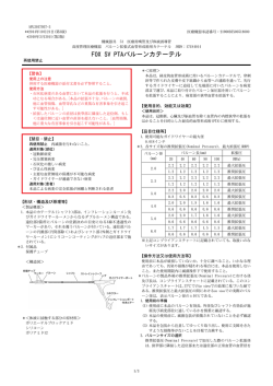FOX SV PTAバルーンカテーテル