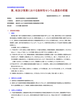 葉、枝及び落葉における放射性セシウム濃度の把握 [PDF