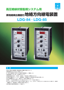 LDG-85