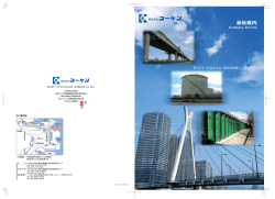 会社案内 - コーケン｜重防食塗装
