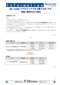 鎮痛・抗炎症剤 ジクロフェナクNa錠25mg｢YD｣