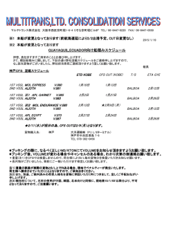 GUAYAQUIL,ECUADOR向け船積みスケジュール