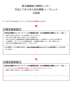 平成27年4月入校生募集リーフレット - TOKYOはたらくネット