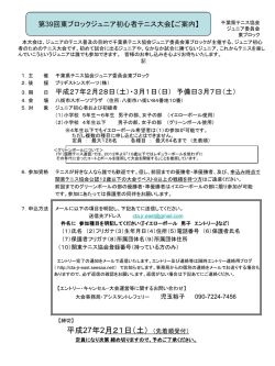 要項 - 千葉県テニス協会ジュニア委員会 公式サイト