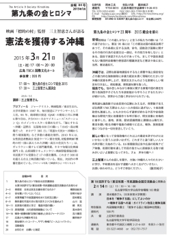 会報 84号 - 第九条の会ヒロシマ