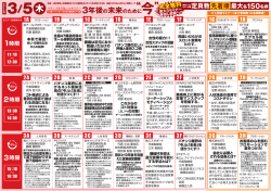 3時限 - パチンコを元気にする会