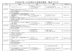 日医生涯教育講座平成27年2月日程表 - 埼玉県医師会