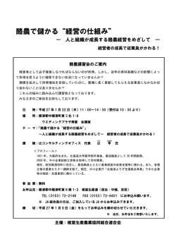 酪農で儲かる&ldquo;経営の仕組み&rdquo; - 根室生産農業協同組合連合会