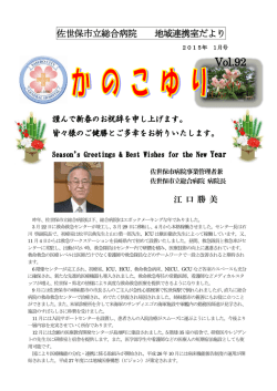 平成27年1月 - 佐世保市立総合病院