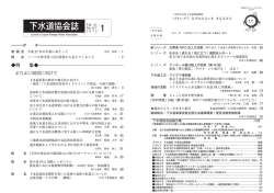 2015年 Vol.52 - 公益社団法人 日本下水道協会