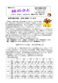 栗葉小だより「緑のさと」第8号