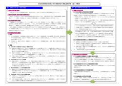 県立柏原病院と柏原赤十字病院統合の再編基本計画（案）の概要