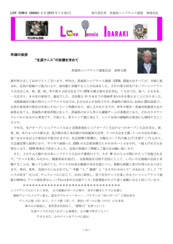 LOVE TENNIS IBARAKI 3号2