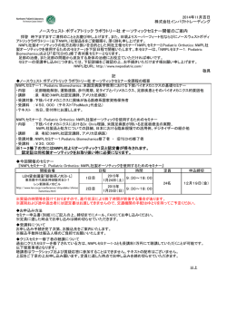 2015年1月 NWPL 足底板セミナー要項