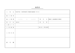 積算参考資料（川俣町）[PDF 193KB] - 東北地方環境事務所