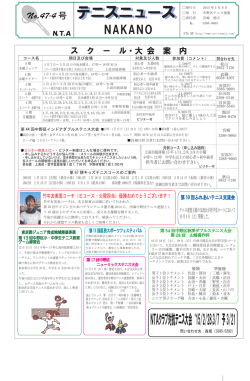 テニスニュース テニスニュース