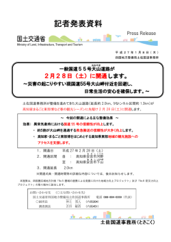 記者発表資料 - 国土交通省