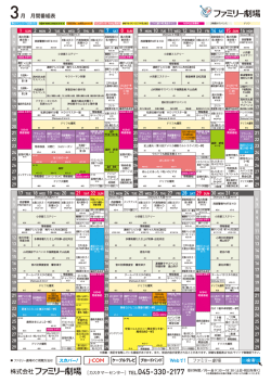 3月 月間番組表 - ファミリー劇場