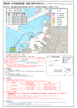 博多港［中央航路拡幅］浚渫工事のお知らせ