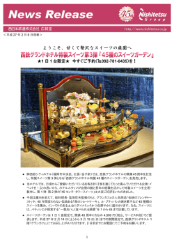 1日1台限定、西鉄グランドホテル特製スイーツ「45種のスイーツガーデン」