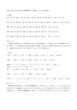 2015 年度日芸一般入試学力試験解答例、予想配点（2月3日実施分