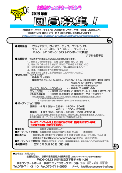 2015 年度 - 京都市交響楽団