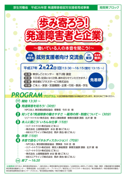 障害者交流会 東京(PDF:290KB