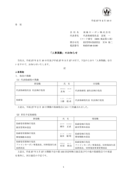 「人事異動」のお知らせ