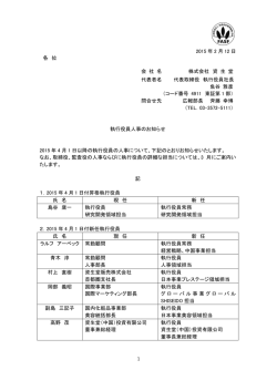 1 2015 年 2 月 12 日 各 位 会 社 名 株式会社 資 生 堂 代表者名 代表