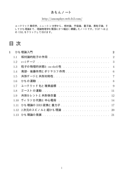 ひも理論入門 - あもんノート