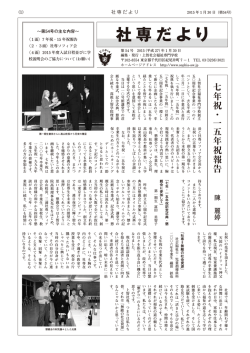 社専だより - 上智社会福祉専門学校