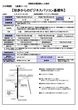 【初歩からのビジネスパソコン基礎科】