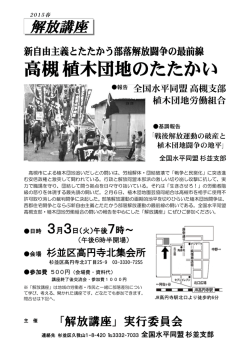 高槻植木団地のたたかい