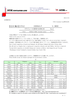 HERMA P V.005E スケジュール変更のお知らせ