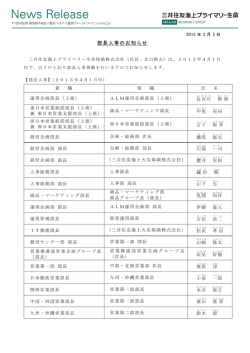 部長人事のお知らせ - 三井住友海上プライマリー生命