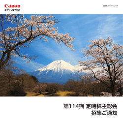 第114期 定時株主総会 招集ご通知