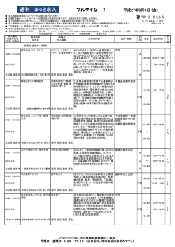 週刊 ほっと求人