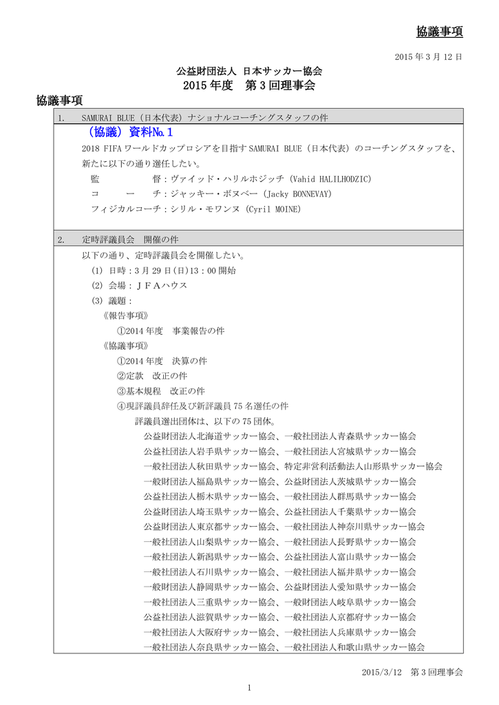 協議事項 15 年度 第 3 回理事会 協議事項 協議